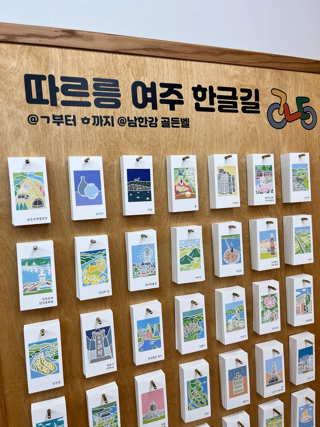 여주 한글길 카드 거치대